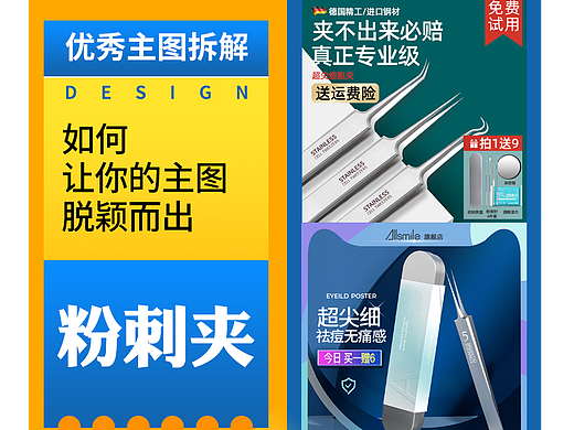 如何让你的主图脱颖而出（二）