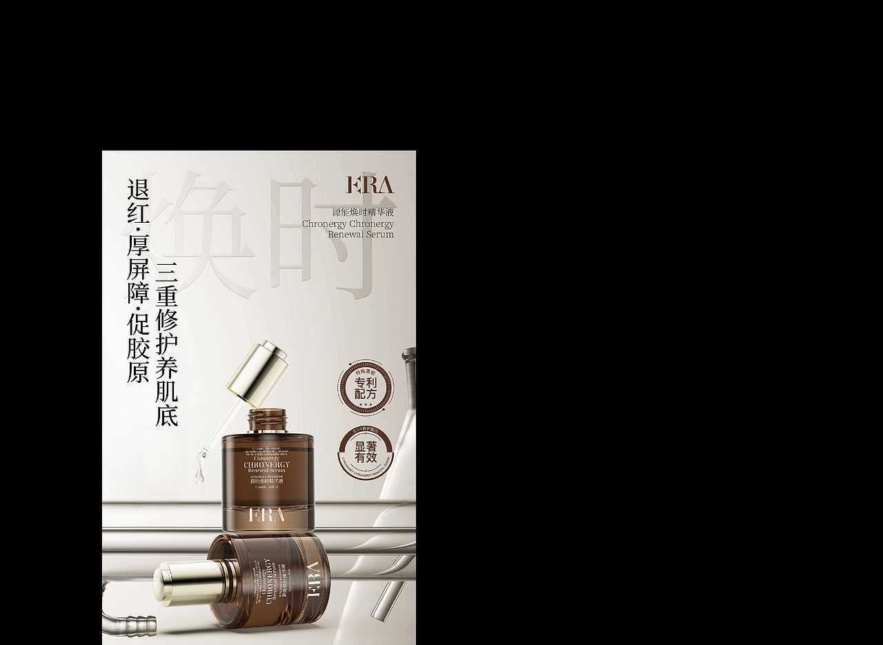 ERA|护肤套装包装|包装全案设计