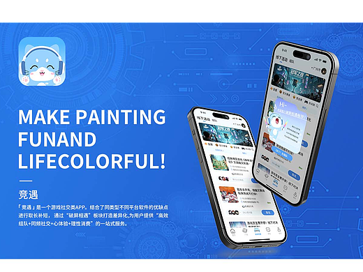 竞遇 —— 游戏娱乐社交 APP 设计全案