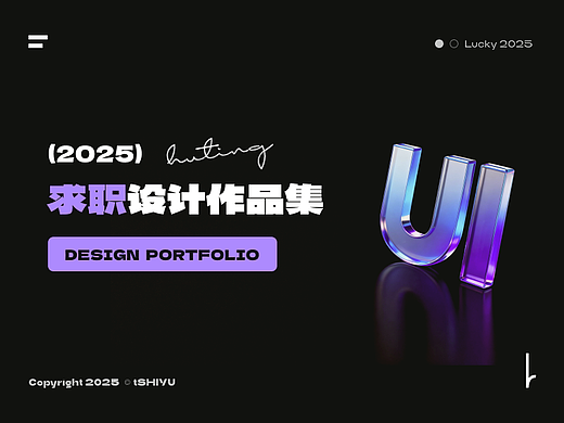 2025年作品集