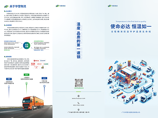 企业三折页｜如何打造差异化设计