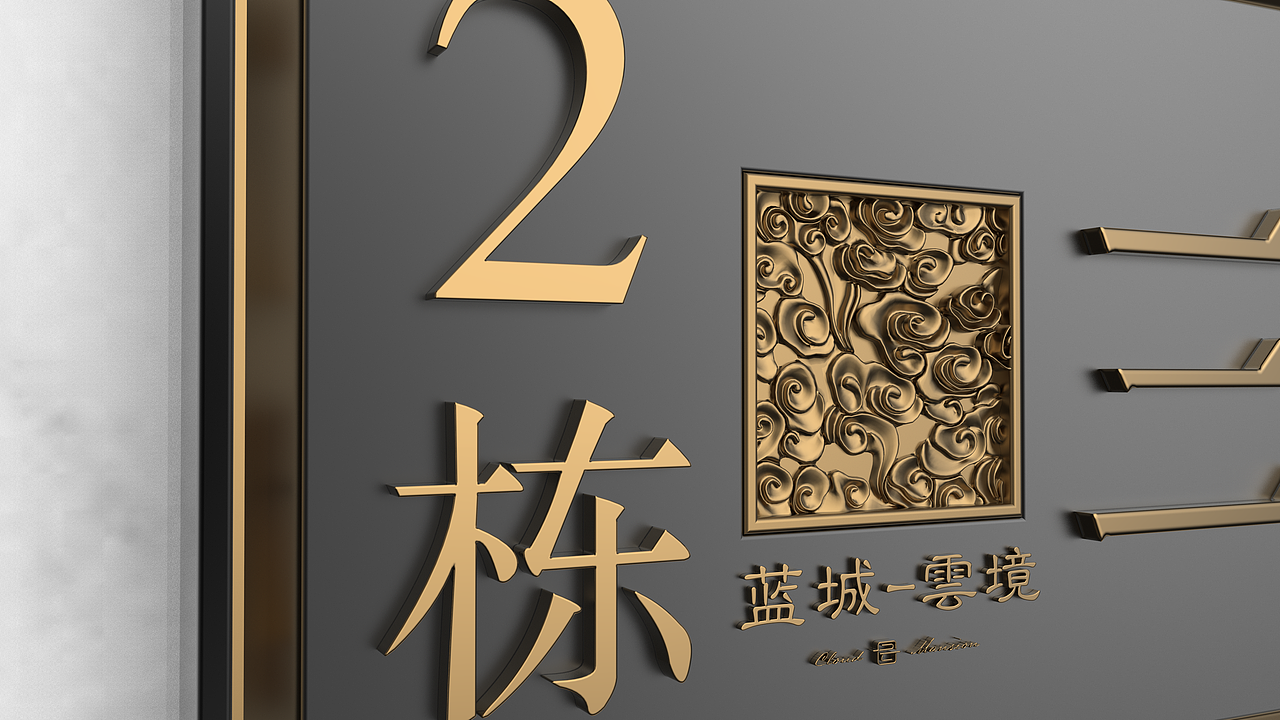 楼体标识牌设计方案