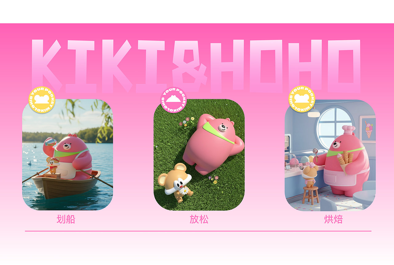 KIKI&HOHO|开喝APP-IP形象设计