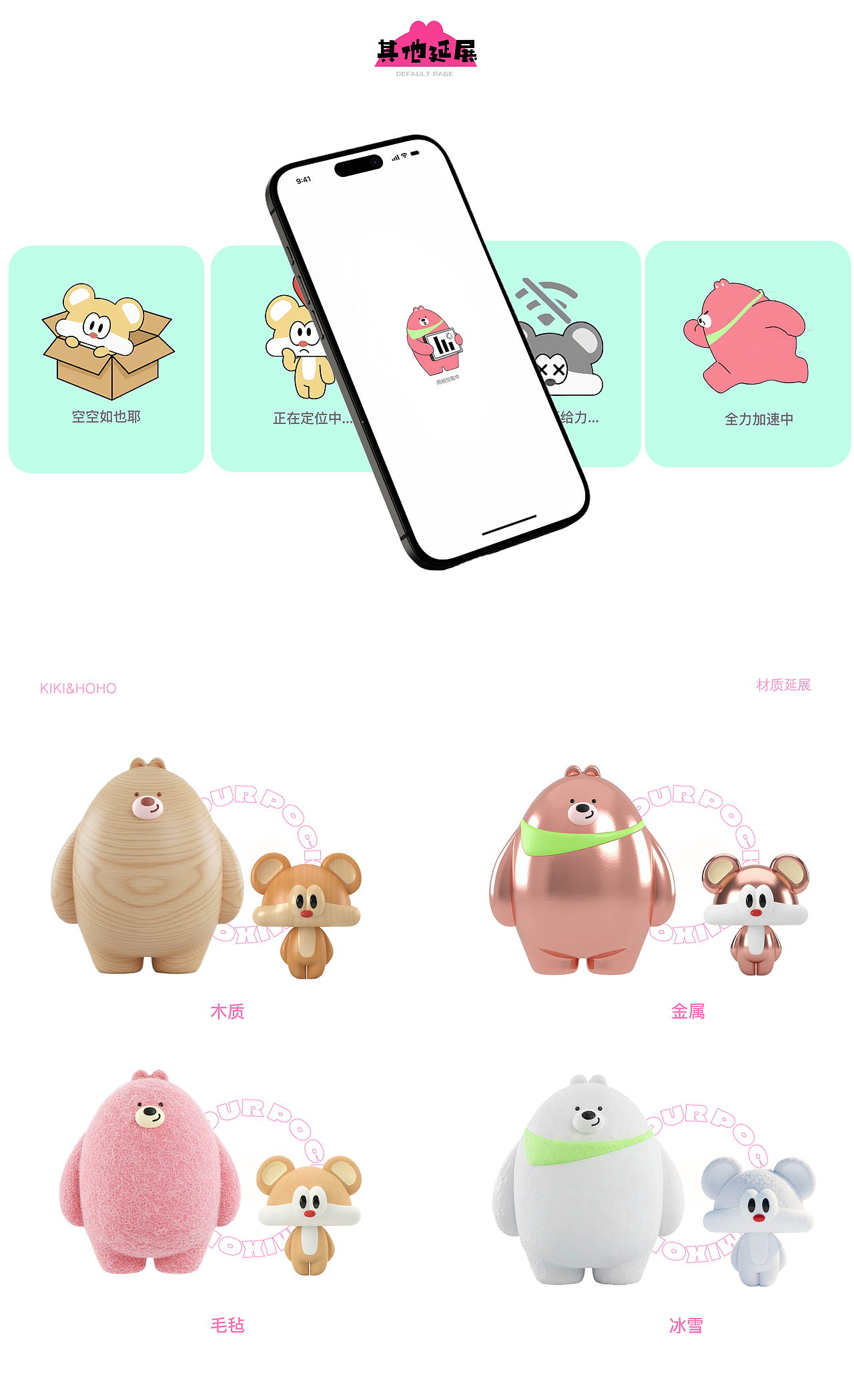 KIKI&HOHO|开喝APP-IP形象设计