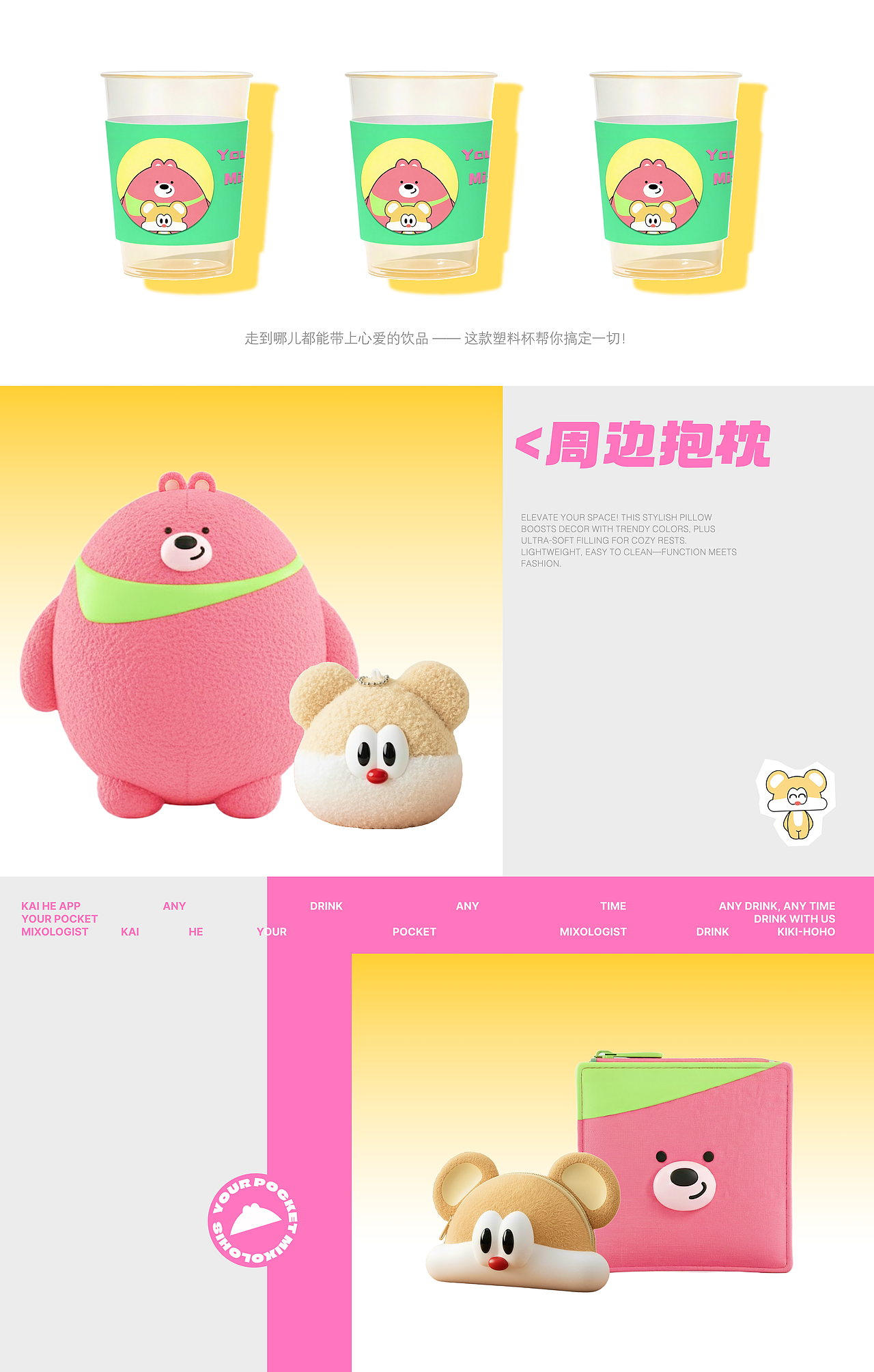 KIKI&HOHO|开喝APP-IP形象设计