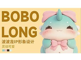 BOBO LONG 波波龙 IP 形象设计