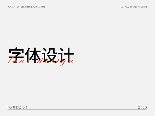字体设计（个人主页-ZNzI3MzExNTI=） - 字体/字形 - 站酷设计师夏知绘原创素材 - 站酷ZCOOL