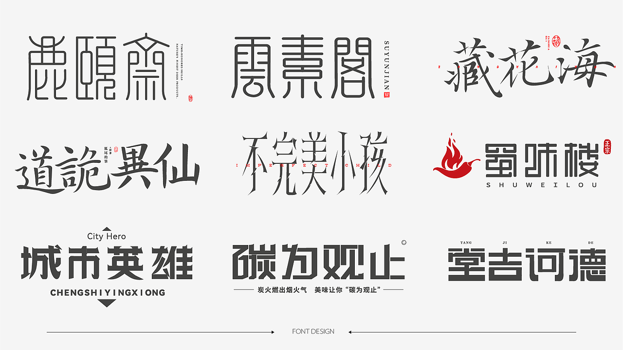 字体设计（图ZMzk4NDI1MTAw） - 字体/字形 - 站酷设计师夏知绘原创素材 - 站酷ZCOOL