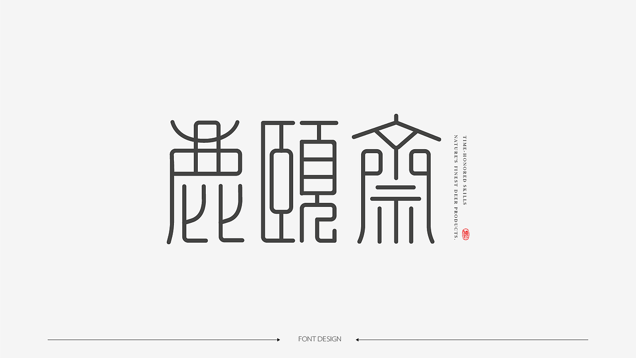 字体设计（图ZMzk4NDI1MTA0） - 字体/字形 - 站酷设计师夏知绘原创素材 - 站酷ZCOOL