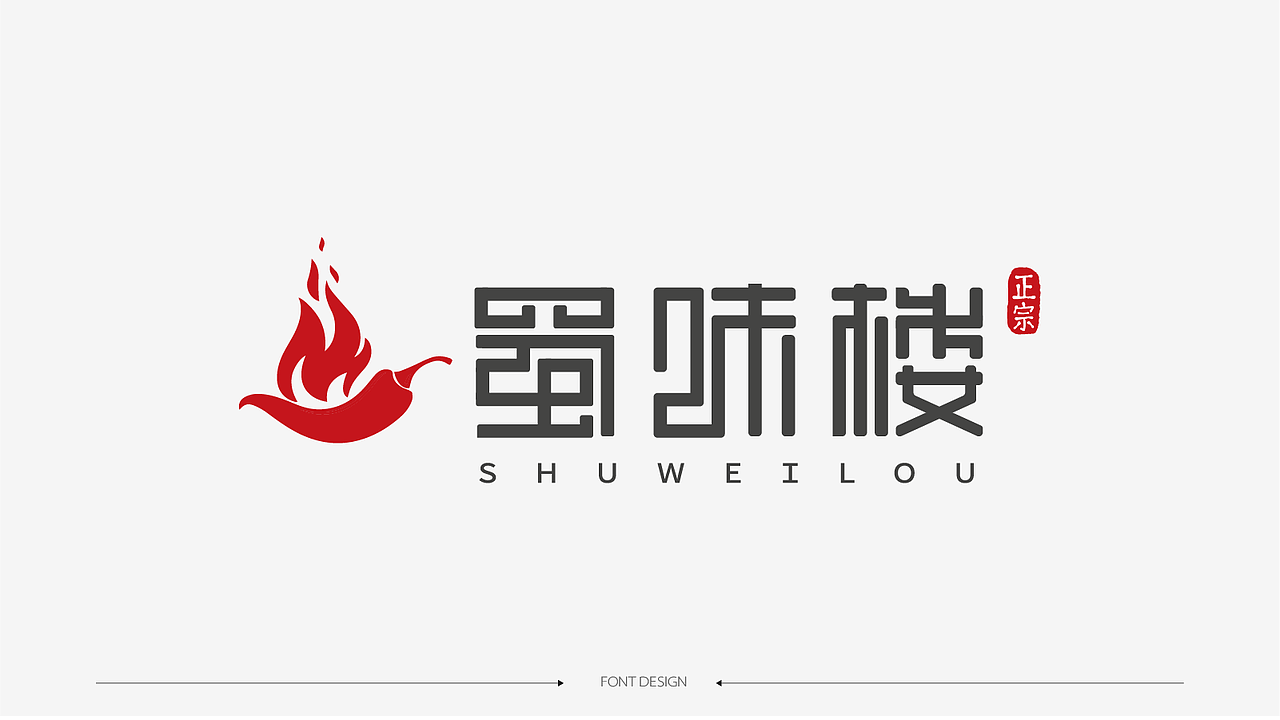 字体设计（图ZMzk4NDI1MTM2） - 字体/字形 - 站酷设计师夏知绘原创素材 - 站酷ZCOOL