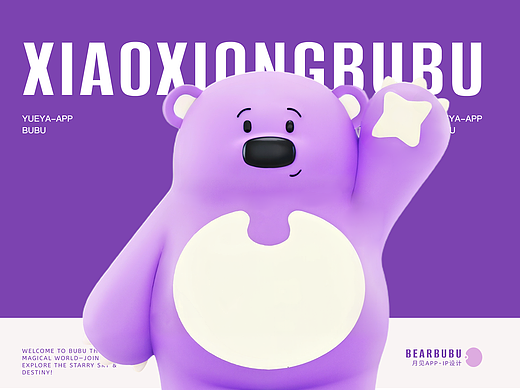 月见APP-IP形象设计-小熊卜卜