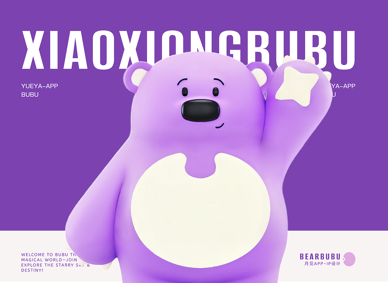 月见APP-IP形象设计小熊卜卜（图ZMzk4NDI1MjI4） - IP形象 - 站酷设计师芝兮原创素材 - 站酷ZCOOL