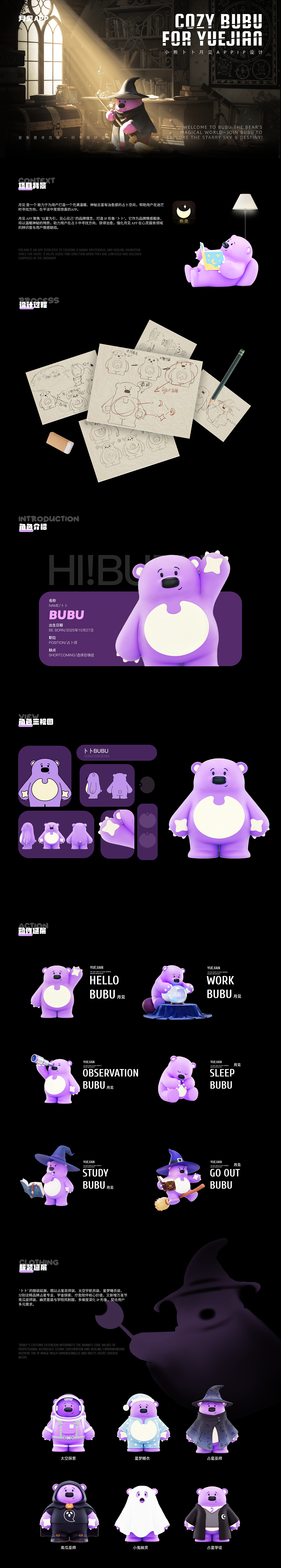 月见APP-IP形象设计小熊卜卜（图ZMzk4NDI1MjMy） - IP形象 - 站酷设计师芝兮原创素材 - 站酷ZCOOL