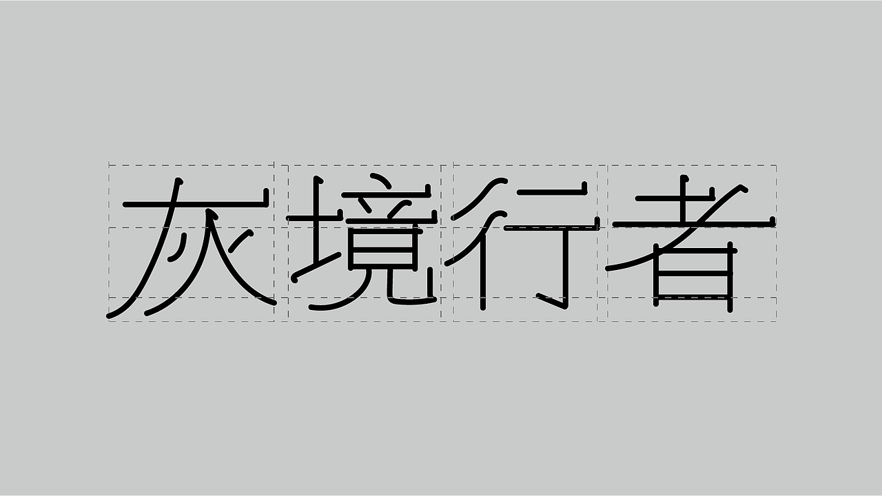 新手字体设计（图ZMzk4NDI5MzQ4） - 字体/字形 - 站酷设计师雪茄大帝原创素材 - 站酷ZCOOL