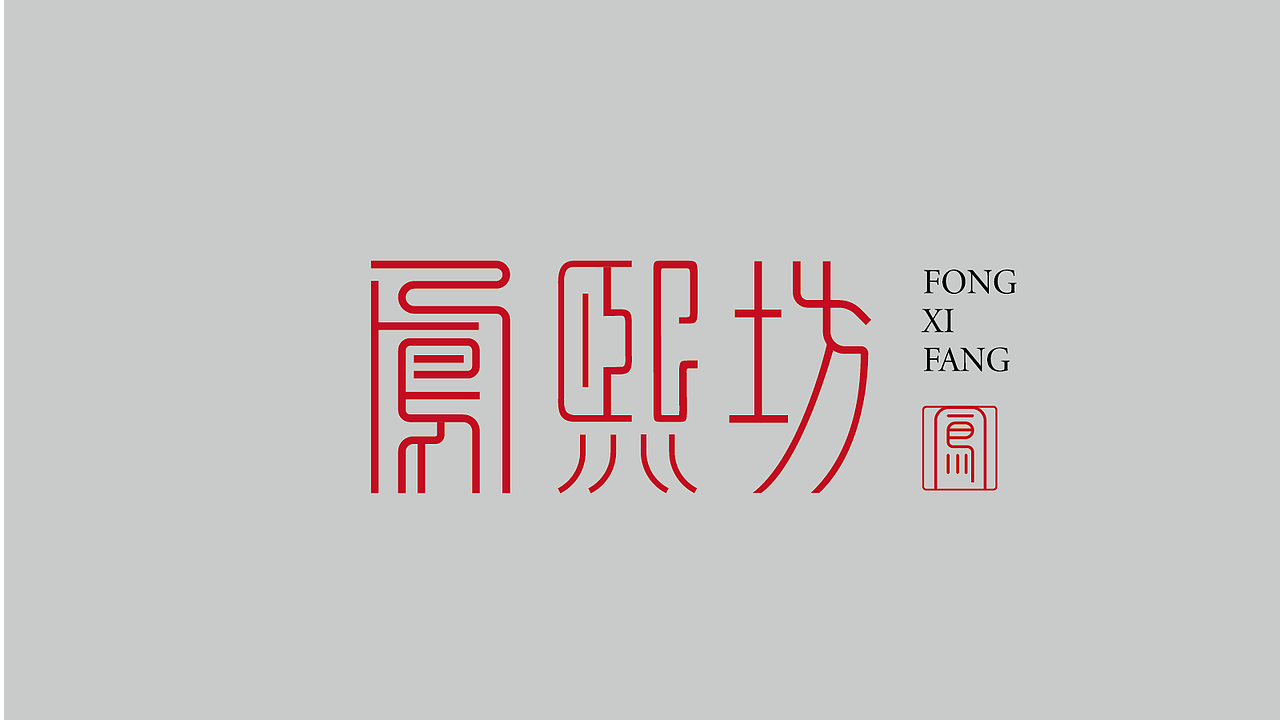 新手字体设计（图ZMzk4NDI5MzYw） - 字体/字形 - 站酷设计师雪茄大帝原创素材 - 站酷ZCOOL
