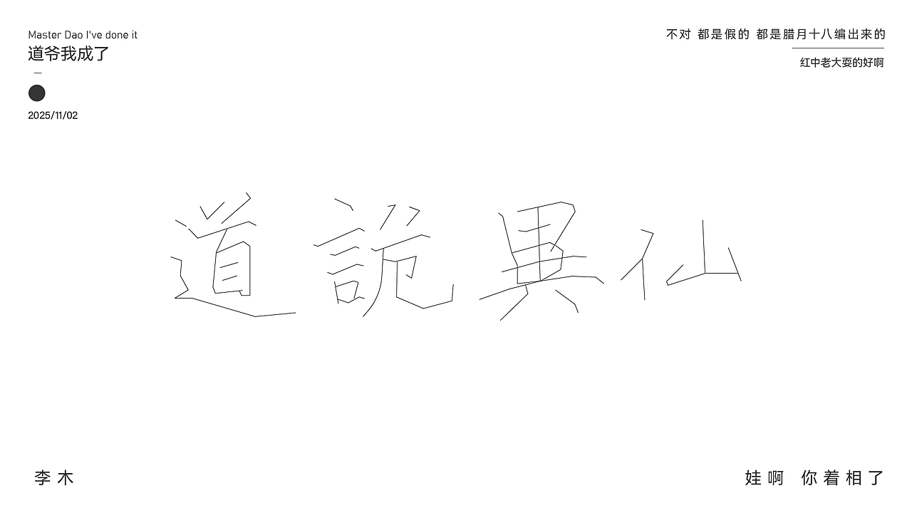 个人字体练习（二）（图ZMzk4NDI5NDc2） - 字体/字形 - 站酷设计师李木君原创素材 - 站酷ZCOOL