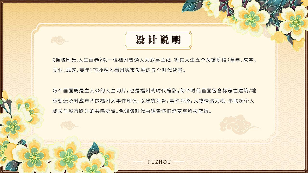 我们的福州长卷插画《榕城时光—人生画卷》获奖啦