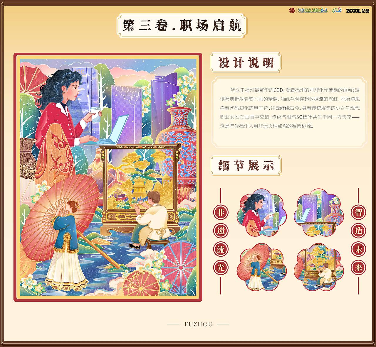 我们的福州长卷插画《榕城时光—人生画卷》获奖啦