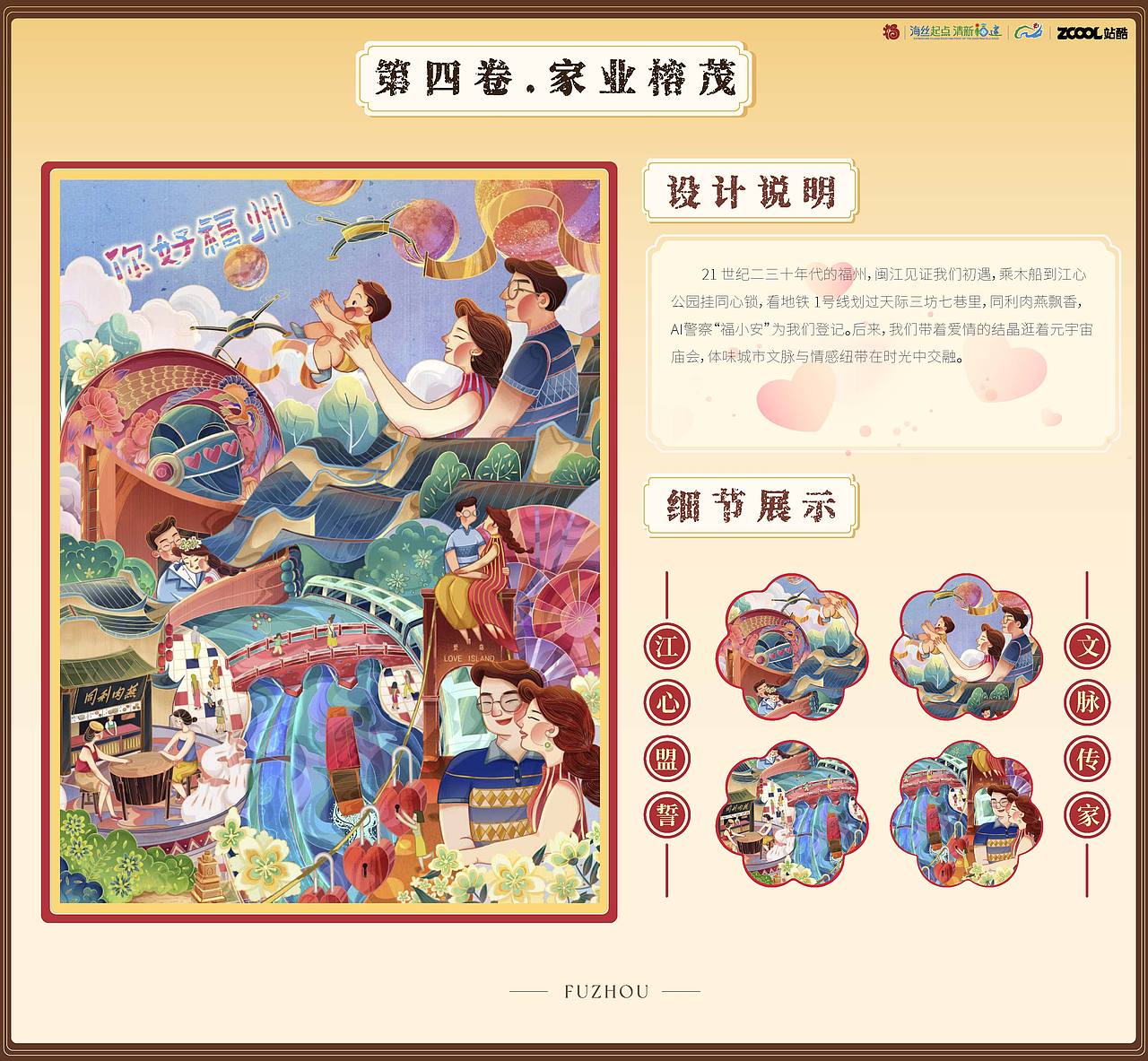 我们的福州长卷插画《榕城时光—人生画卷》获奖啦