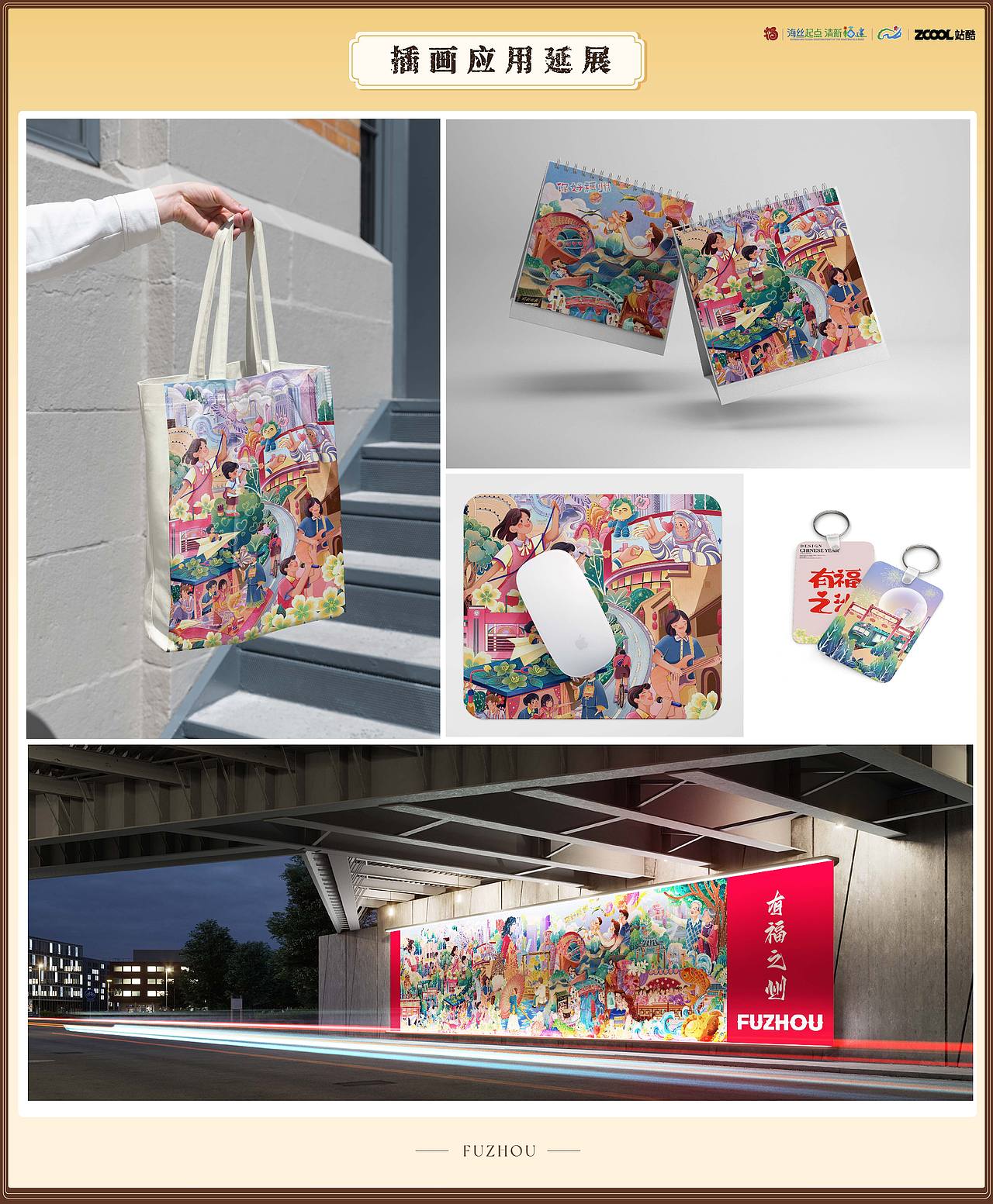 我们的福州长卷插画《榕城时光—人生画卷》获奖啦