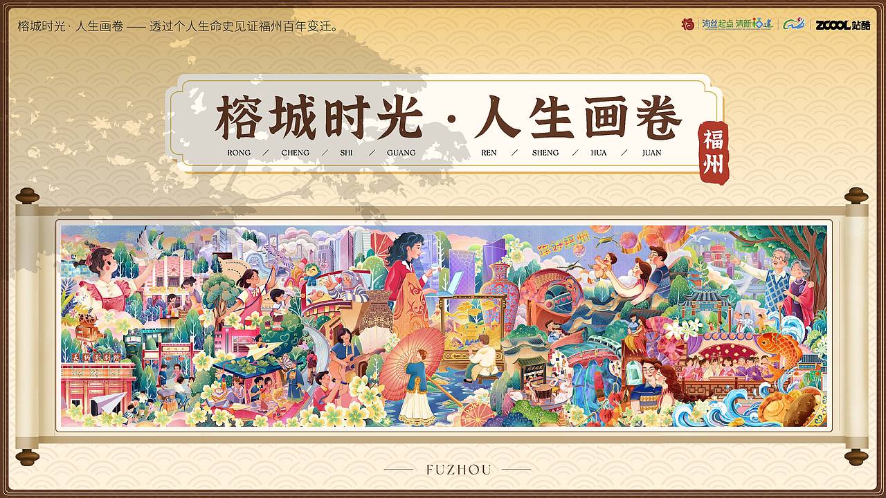 我们的福州长卷插画《榕城时光—人生画卷》获奖啦