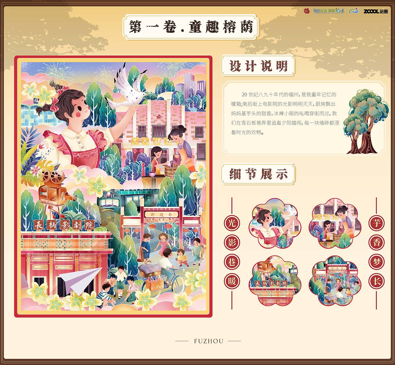 我们的福州长卷插画《榕城时光—人生画卷》获奖啦