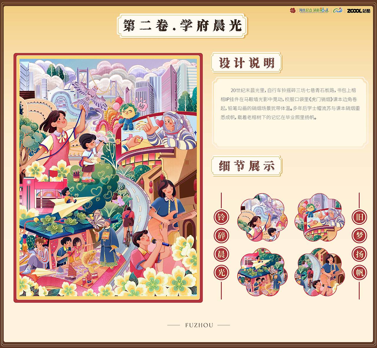 我们的福州长卷插画《榕城时光—人生画卷》获奖啦