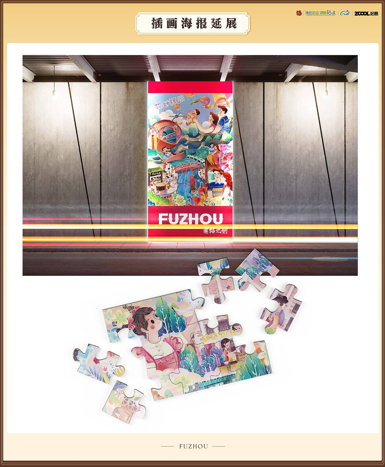 我们的福州长卷插画《榕城时光—人生画卷》获奖啦