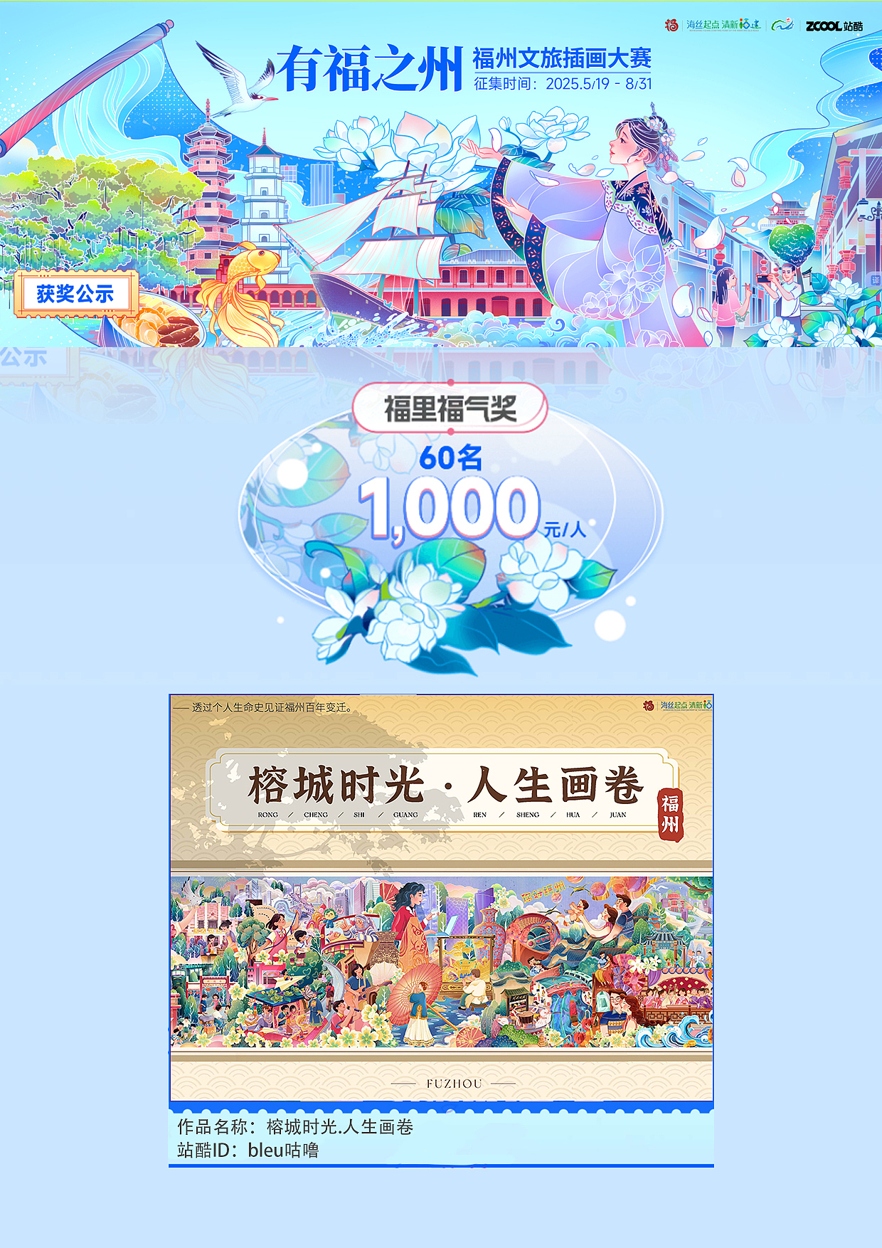 我们的福州长卷插画《榕城时光—人生画卷》获奖啦