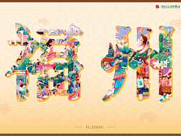 我们的福州长卷插画《榕城时光—人生画卷》获奖啦