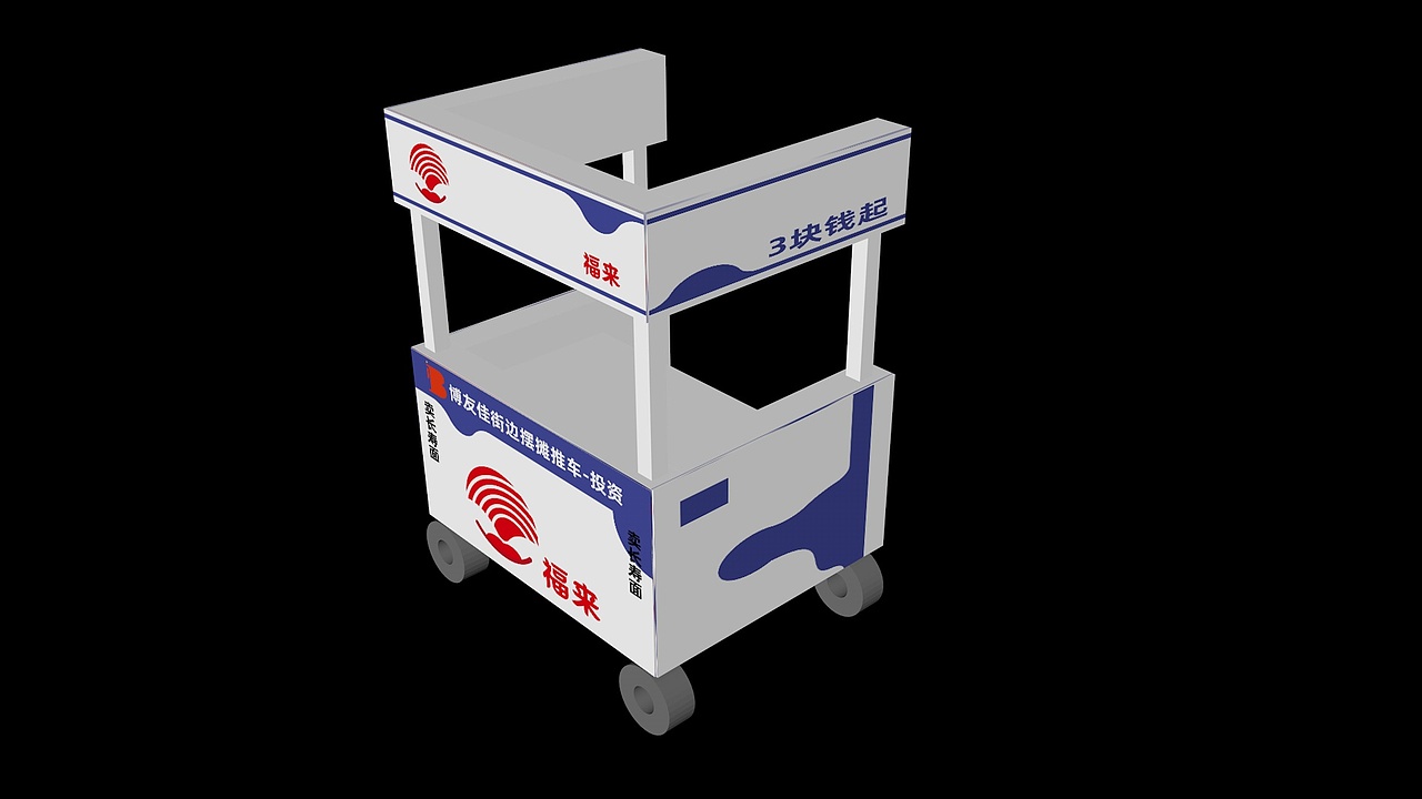 品牌策划-福来长寿面馆-推车效果图