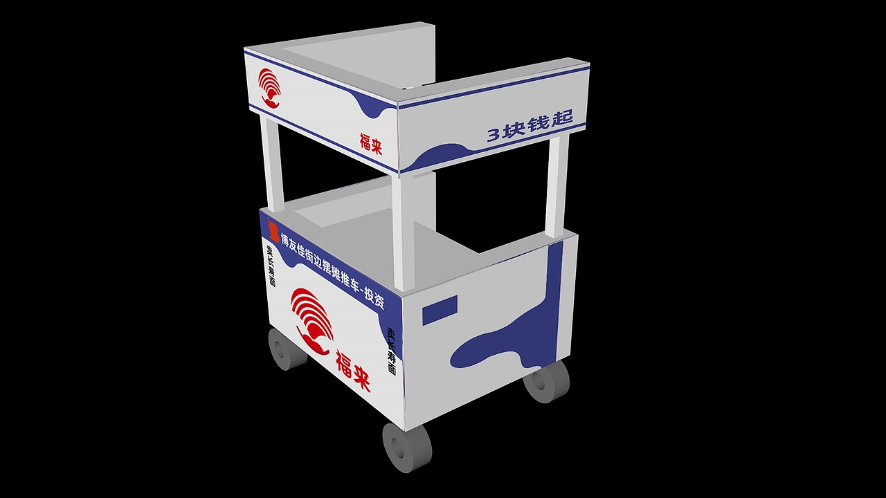 品牌策划-福来长寿面馆-推车效果图