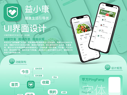 健康引导·UI界面设计