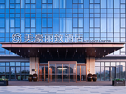 美豪丽致酒店3.0实景