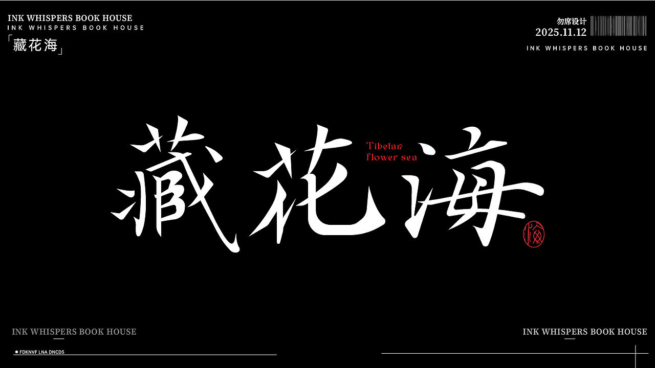 字体设计（图ZMzk4NDM5NDMy） - 字体/字形 - 站酷设计师勿席原创素材 - 站酷ZCOOL