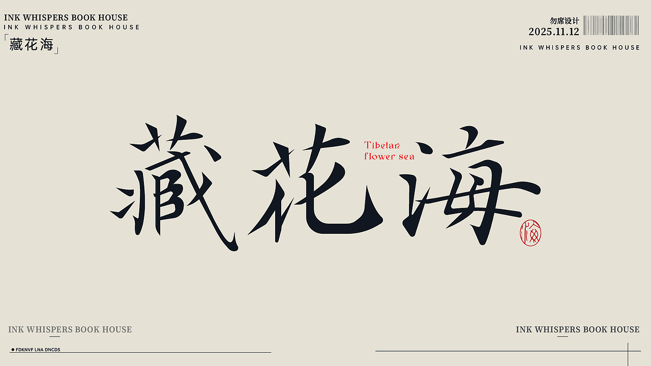 字体设计（图ZMzk4NDM5NDQ0） - 字体/字形 - 站酷设计师勿席原创素材 - 站酷ZCOOL