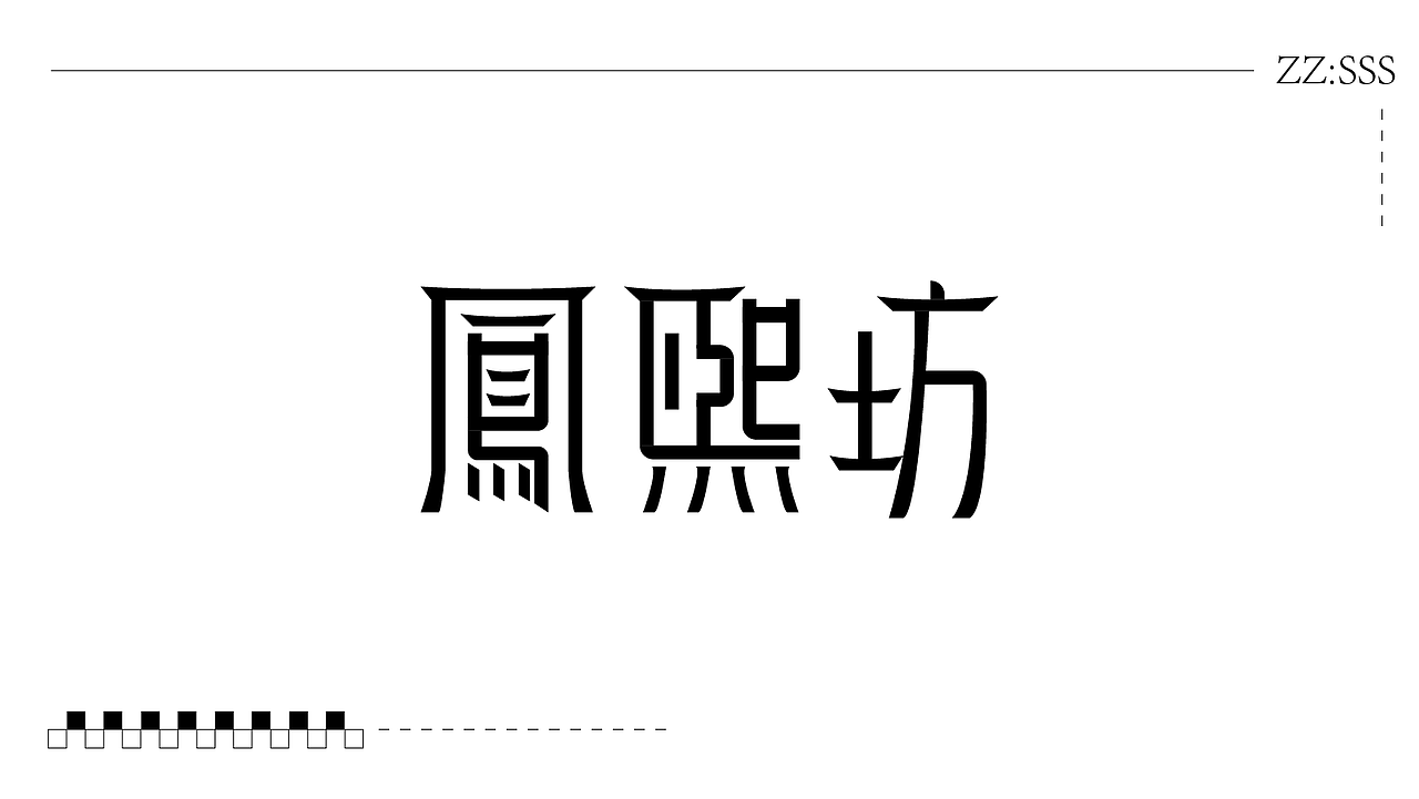 字体设计（图ZMzk4NDQzOTg4） - 字体/字形 - 站酷设计师SONGsy君原创素材 - 站酷ZCOOL