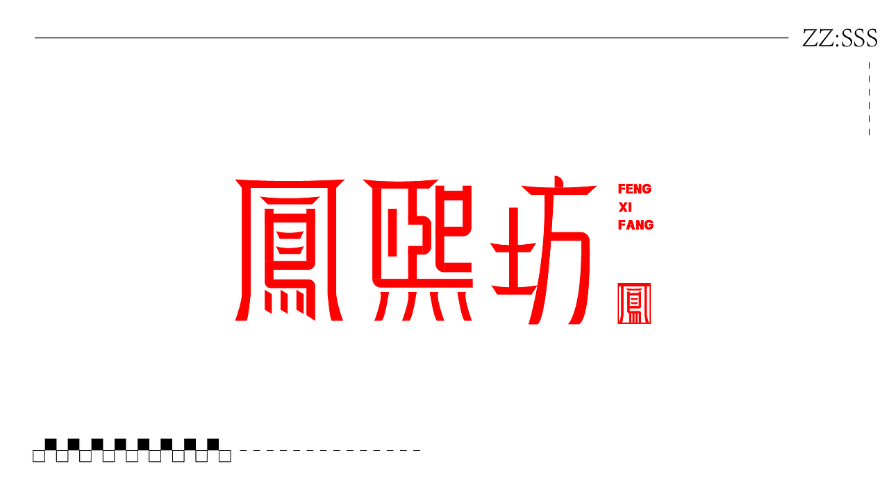 字体设计（图ZMzk4NDQzOTky） - 字体/字形 - 站酷设计师SONGsy君原创素材 - 站酷ZCOOL
