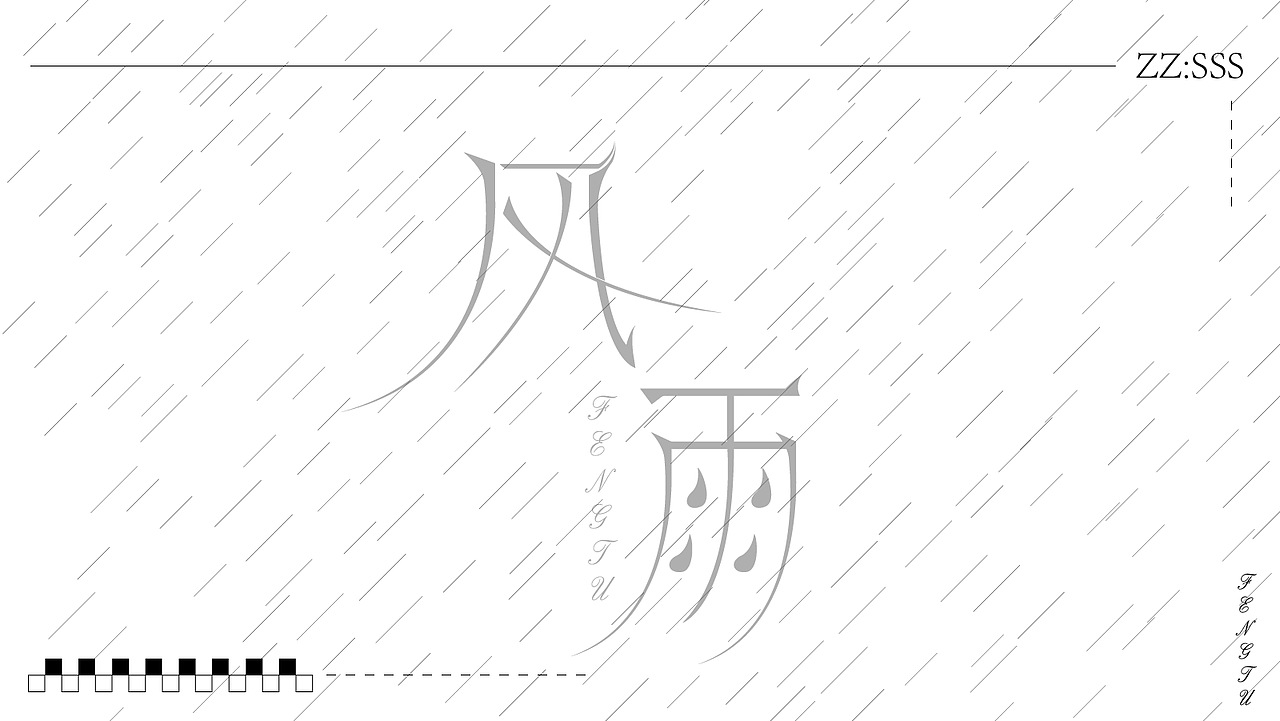 字体设计（图ZMzk4NDQzOTc2） - 字体/字形 - 站酷设计师SONGsy君原创素材 - 站酷ZCOOL