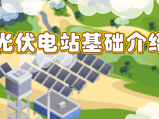 山东漫咖传媒有限公司：光伏组件安装