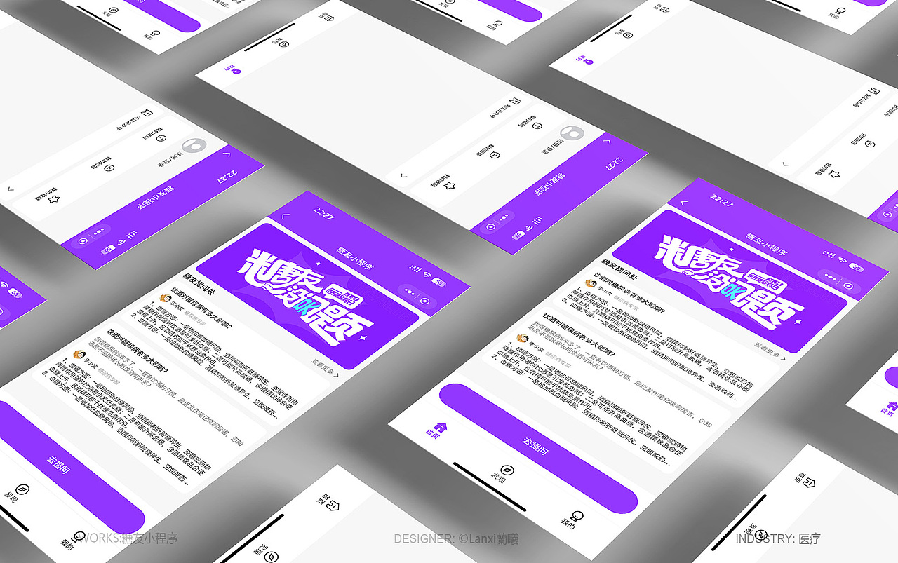 糖友 小程序 跟医疗相关的（图ZMzk4NDQ3MTc2） - APP界面 - 站酷设计师Lanxi蘭曦原创素材 - 站酷ZCOOL