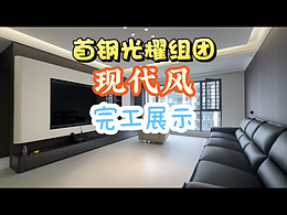 首钢光耀组团设计施工落地