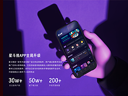 星斗推APP全局升級