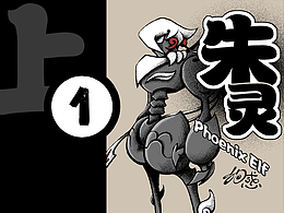 《朱灵》第一幕-上