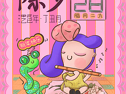 蛇年大吉大利