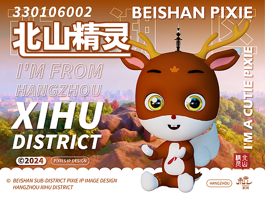IP精灵形象——【西湖区篇】 | 北山精灵（个人主页-ZNzIyMjkwMjQ=） - IP形象 - 站酷设计师mwt6461原创素材 - 站酷ZCOOL