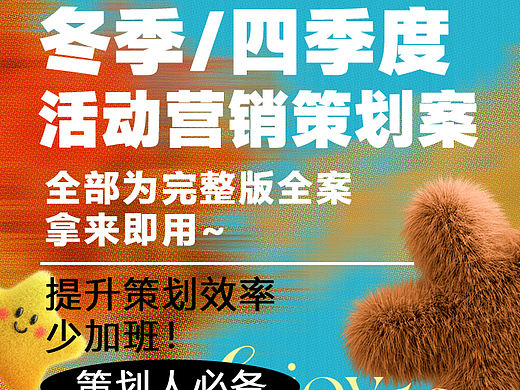 200份2025最新版冬季系列营销活动方案专题资料