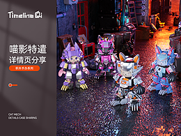 玩具详情页设计案例分享 积木拼搭 电商设计 喵影特遣