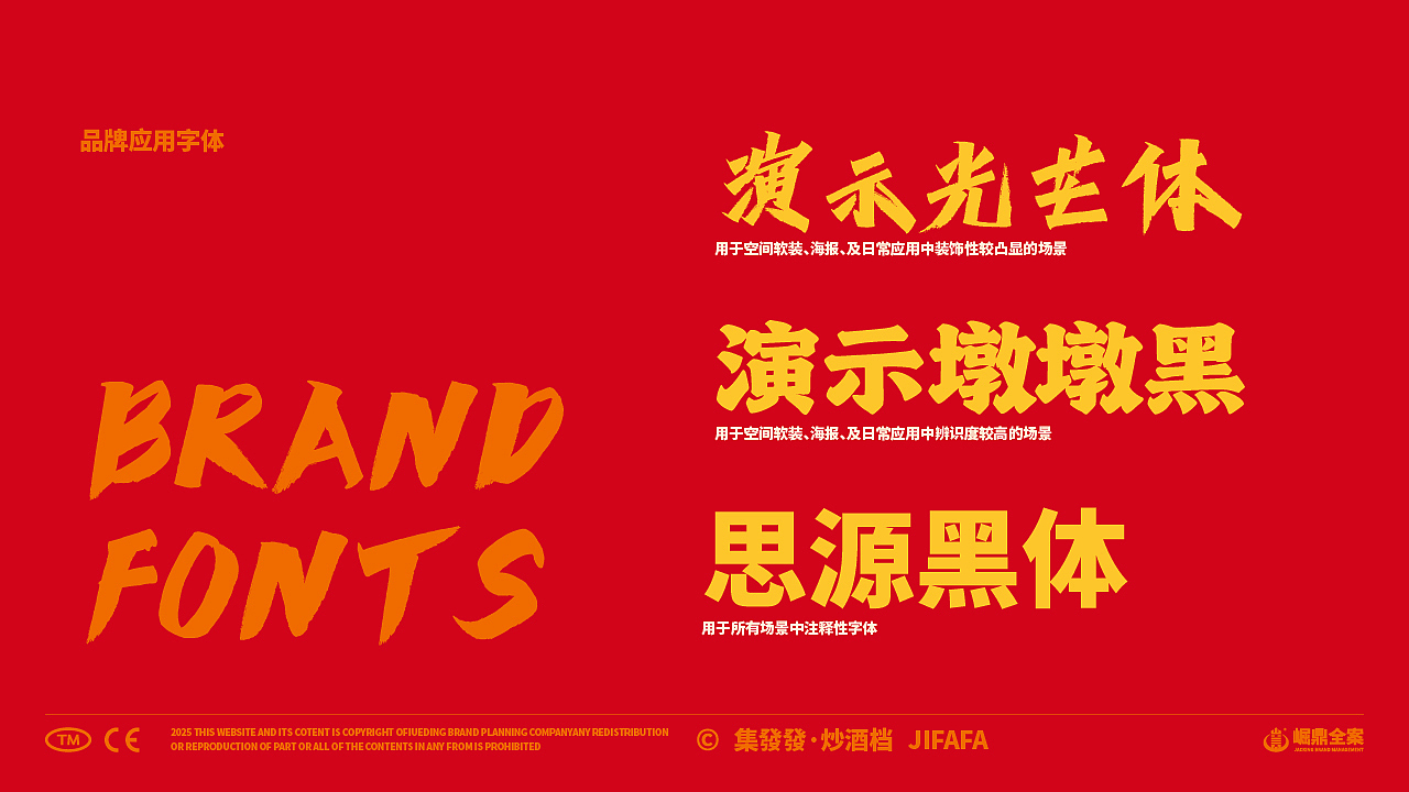 集發發·炒酒档 | 品牌全案设计