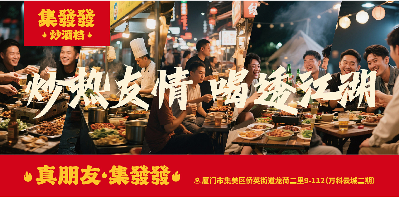 集發發·炒酒档 | 品牌全案设计